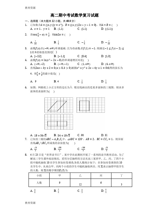 【教育资料】广东省惠州市惠东燕岭学校20182019学年第一学期高二期中考试数学(理科数学)复习试题学习专用