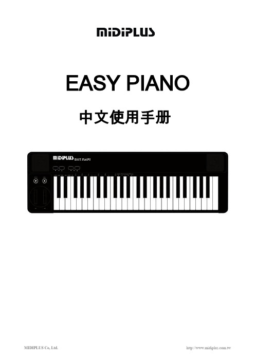 EASY PIANO使用手册20130712