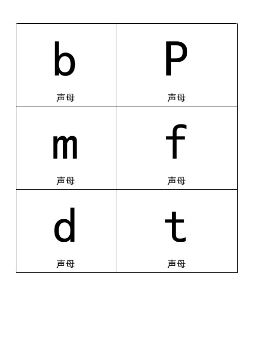 最新一年级汉语拼音卡片打印版(A4纸拼音卡片)