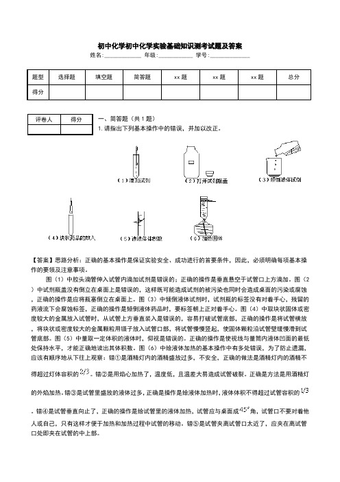 初中化学初中化学实验基础知识测考试题及答案.doc