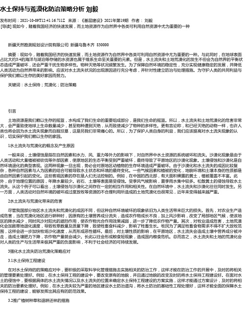 水土保持与荒漠化防治策略分析刘毅