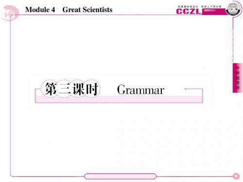 高一英语必修4(外研版)4-3 Grammar