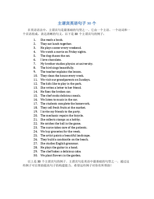 主谓宾英语句子30个