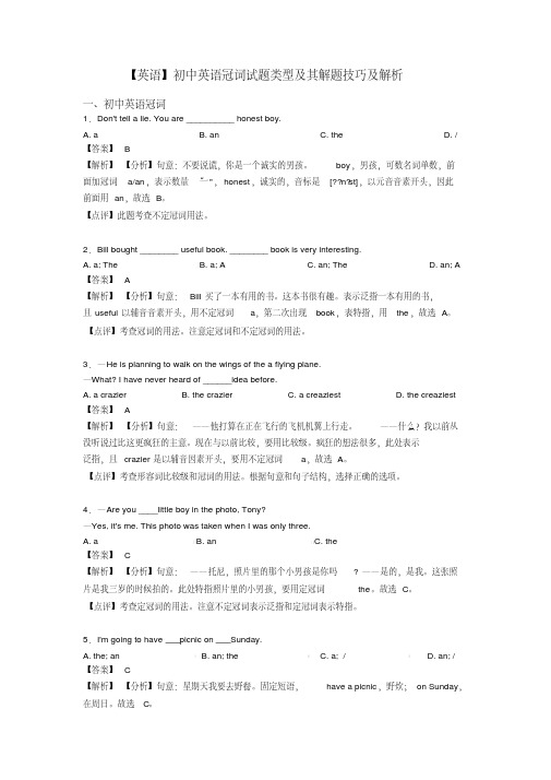 【英语】初中英语冠词试题类型及其解题技巧及解析