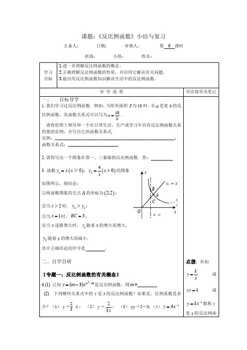 2020-2021学年八年级数学苏科版下册：第11章《反比例函数》小结与复习