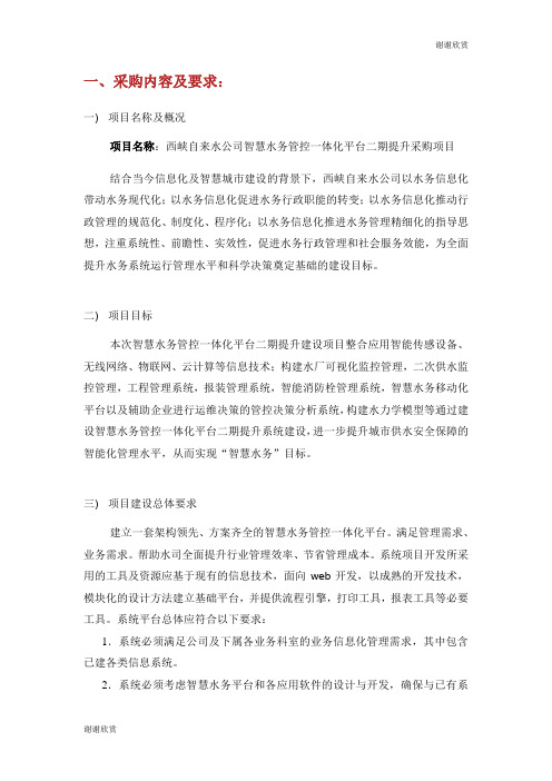采购内容及要求.doc