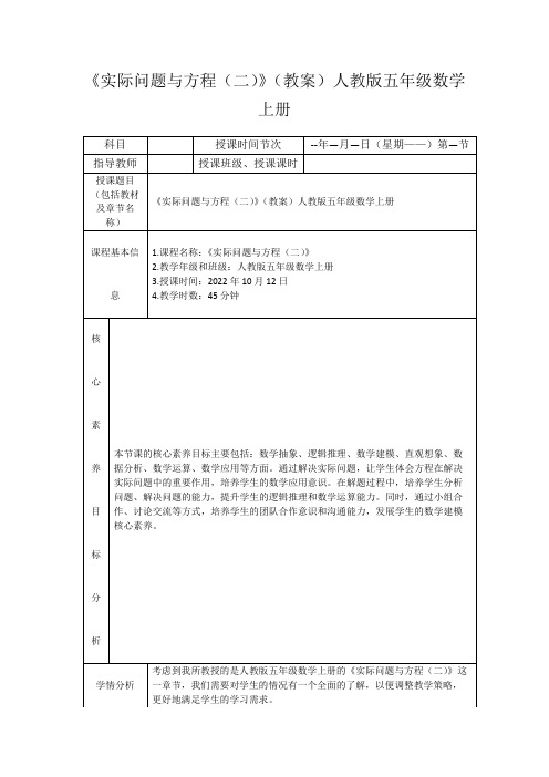 《实际问题与方程(二)》(教案)人教版五年级数学上册