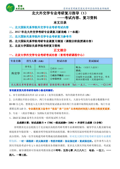 北京大学外交学专业考研真题答案