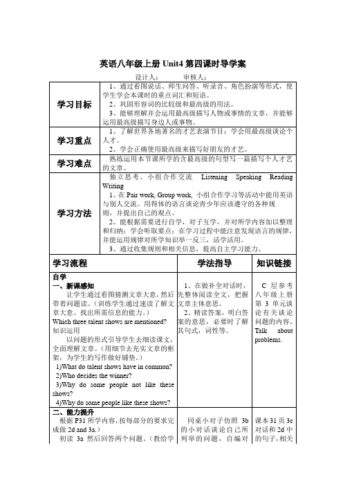 英语八年级上册Unit4第四课时导学案