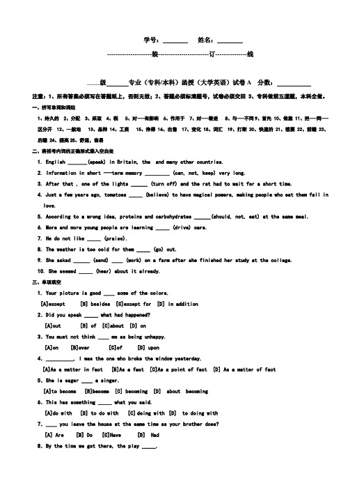 12级函授《大学英语》试卷.卷