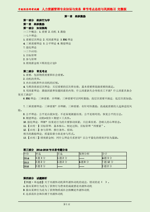 2018年中级经济师考试辅人力资源管理专业知识与实务 章节考点总结与巩固练习 完整版