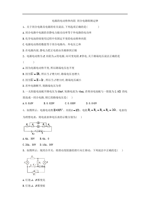 2019-2020学年高二物理教科版选修3-1同步测练：(11)电源的电动势和内阻 闭合电路欧姆定律 Word版含答案