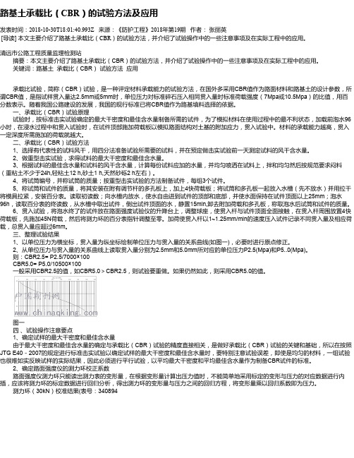 路基土承载比(CBR)的试验方法及应用