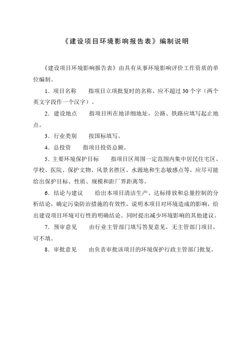 环境影响评价报告公示：新型矿物肥土壤调理剂建设项目环评报告