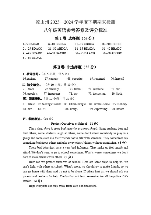 凉山州 2023—2024 学年度下期期末检测试卷八年级英语答案