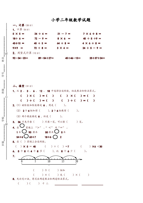 最新苏教版二年级数学期末试卷及答案-推荐