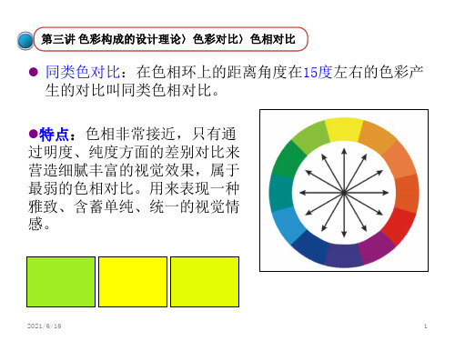 对比与调和--设计作品赏析