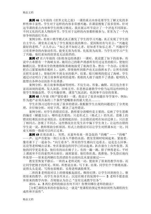 最新骨干教师考试案例分析题附答案(四)