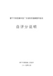 普宁市南径镇申报广东省教育强镇督导验收