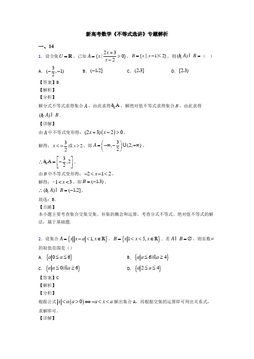 高考数学压轴专题专题备战高考《不等式选讲》全集汇编附答案