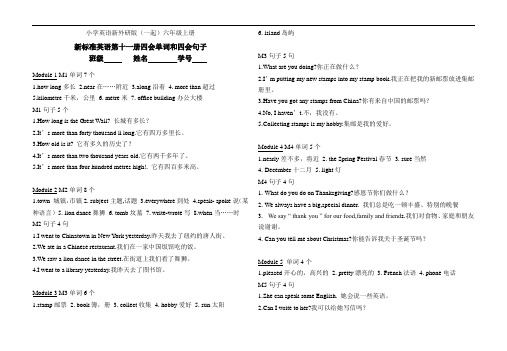 小学英语新外研版(一起)六年级上册重点词句