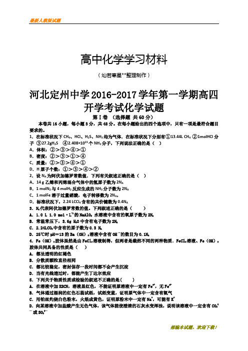 【精品试卷】高考一轮复习河北定州中学第一学期高四(复习必备)