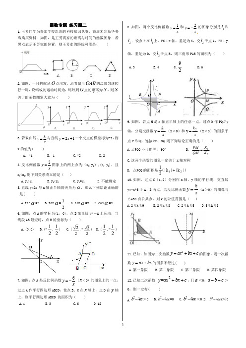 精品 九年级数学 中考专题 函数专题 二