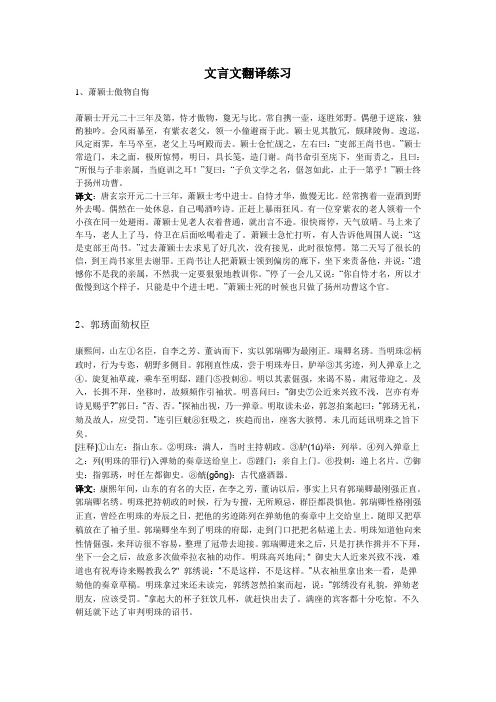 文言文翻译练习