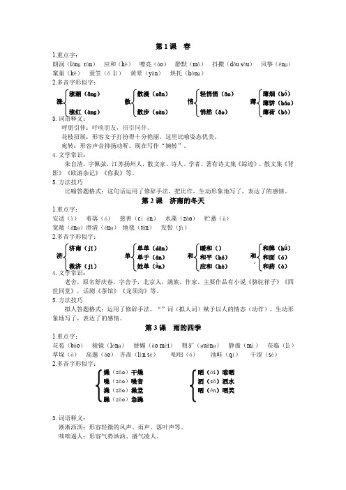 部编版七年级上册生字词及文学常识