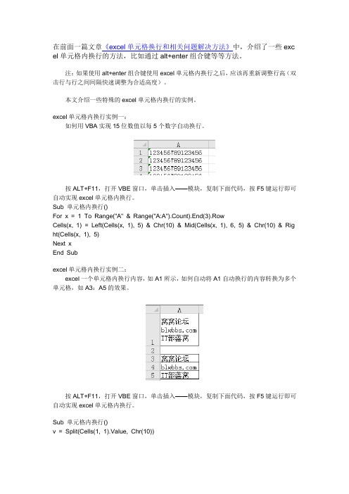 在excel单元格内实现自动换行