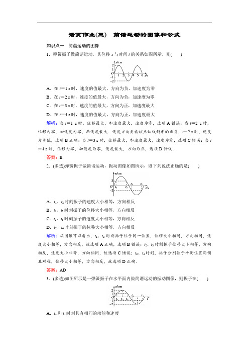 2018年物理同步优化指导教科版选修3-4练习：活页作业