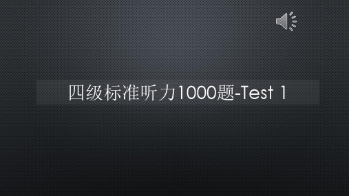 四级标准听力1000题-Test 1【声音字幕同步PPT】