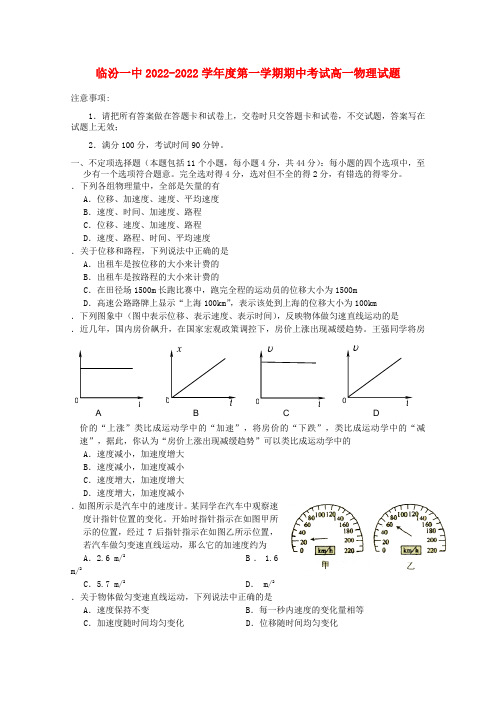 山西省临汾一中2022学年高一物理上学期期中考试