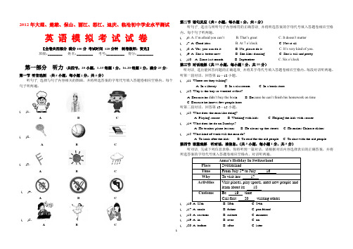 2012 年 初中毕业生学业(升学)考试真题 滇西