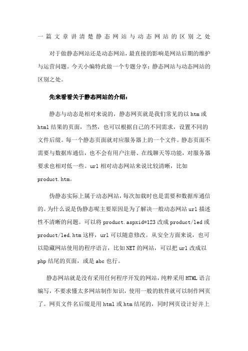 一篇文章讲清楚静态网站与动态网站的区别之处