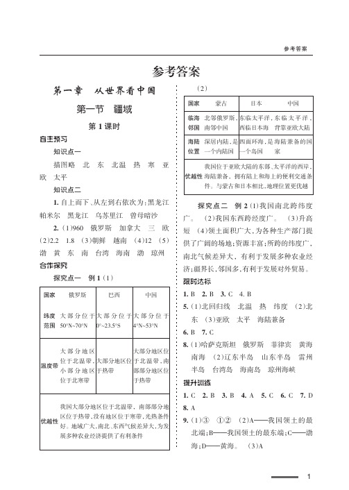 地理配套综合练习八年级上册参考答案