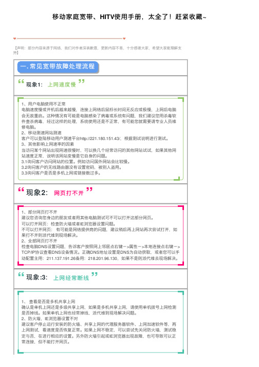 移动家庭宽带、HITV使用手册，太全了！赶紧收藏~