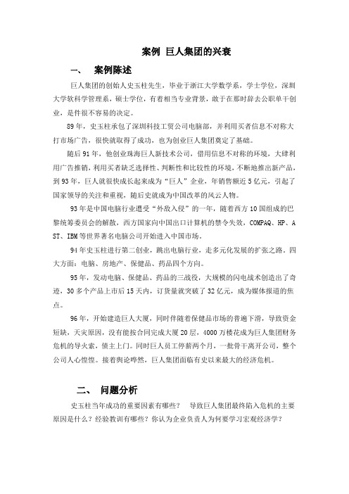 案例 巨人集团的兴衰案例简介