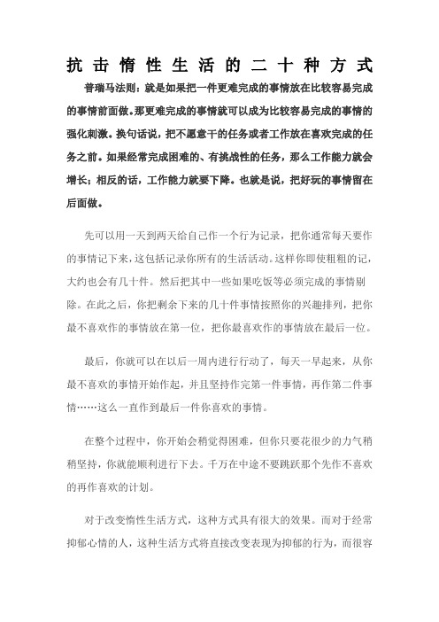 让自己变得勤奋的20种方法