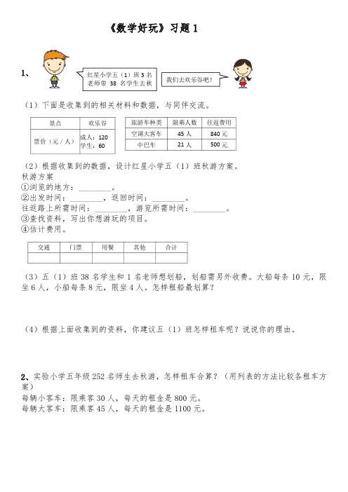 北师大版数学五年级上册 数学好玩 一课一练 习题1(含答案)