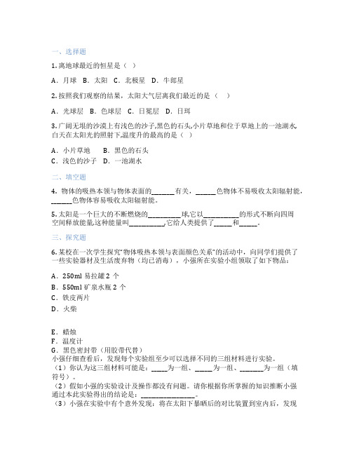 华东师大版科学 七年级下 1 太阳辐射能 课后练习题