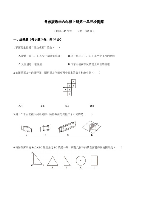 2020年鲁教版六年级数学上学期第一章 丰富的图形世界 单元测试题及答案