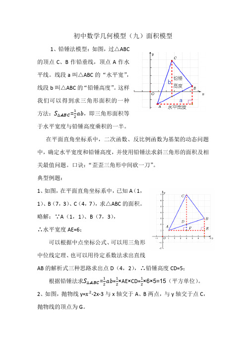 初中数学几何模型(九)面积模型