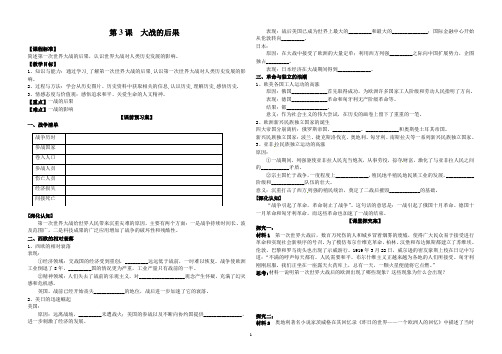 高中历史岳麓版 选修 战争与和平  第3课 大战的后果 学案带答案