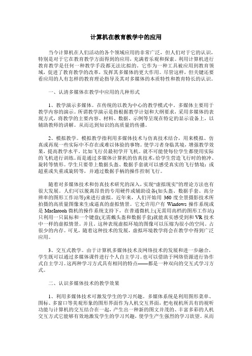 计算机在教育教学中的应用