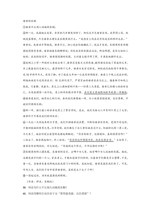 《母亲的衣橱》阅读练习及答案