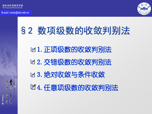 数项级数的收敛判别法-无穷数项级数收敛的定义