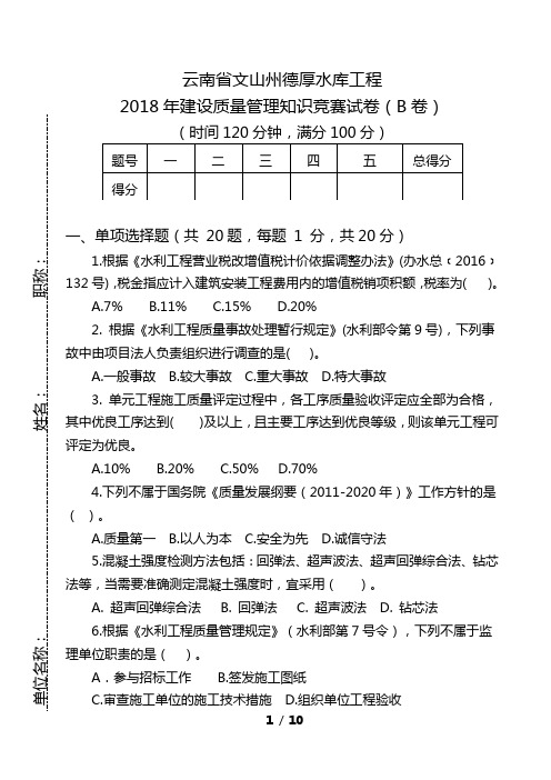 2018年度质量管理知识竞赛试题(B卷)