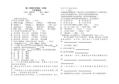 七年级语文12月七年级语文月考试卷