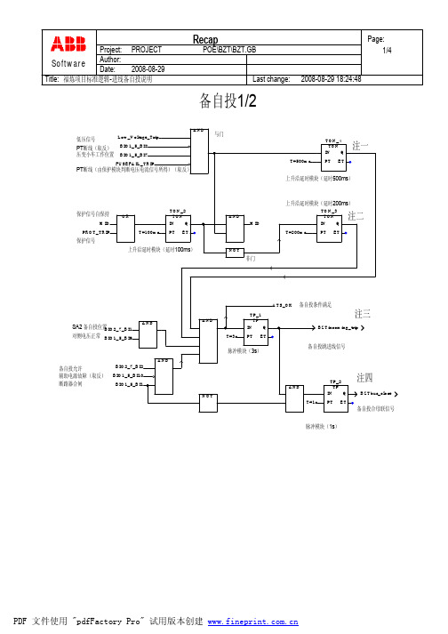 REF541备自投逻辑说明